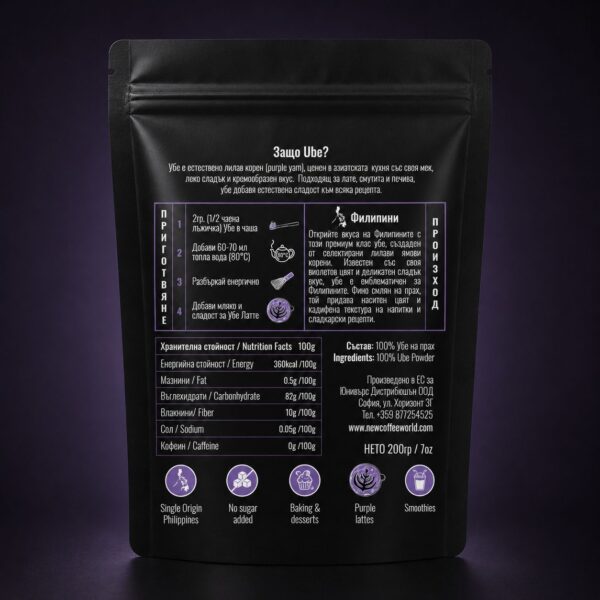 Pure Ube PURE UBE POWDER- 200ГР. - New Coffee World